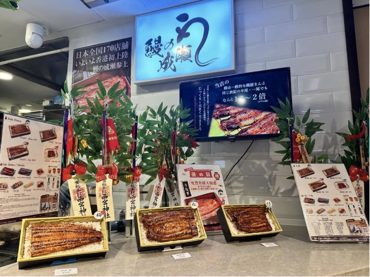 鰻成瀬店舗